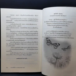 ซาตานไร้หัวใจ - กันทรากร รูปที่ 11