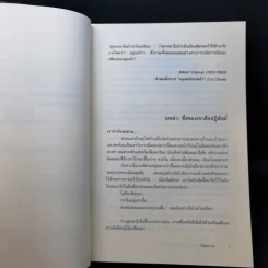 ซาตานไร้หัวใจ - กันทรากร รูปที่ 9