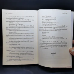 มาเฟียที่รัก - นู๋ผักบุ้ง รูปที่ 11