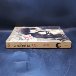 มาเฟียที่รัก - นู๋ผักบุ้ง รูปที่ 3