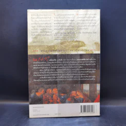 รหัสลับลาสต์ซัปเปอร์  The Secret Supper - ฆาเวียร์ เซียร์รา (Javier Sierra) รูปที่ 2