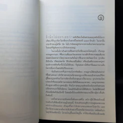 รหัสลับลาสต์ซัปเปอร์  The Secret Supper - ฆาเวียร์ เซียร์รา (Javier Sierra) รูปที่ 11