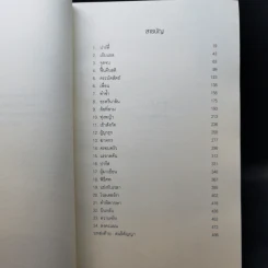 แวมไพร์ ทไวไลท์ Twilight ภาค 1-3 - Stephenie Meyer รูปที่ 8