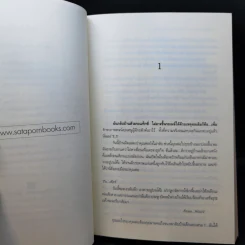 ร้ายอย่างเธอต้องเจออย่างฉัน 2 เล่มจบ - อคิราห์ รูปที่ 11