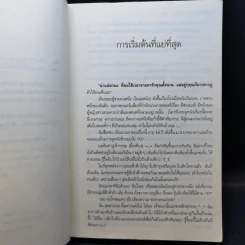 ร้ายสุดขั้วกะชั่วสุดขีด 4 เล่มจบ - ใบสน รูปที่ 9