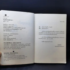 ร้ายสุดขั้วกะชั่วสุดขีด 4 เล่มจบ - ใบสน รูปที่ 11