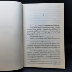 ร้ายสุดขั้วกะชั่วสุดขีด 4 เล่มจบ - ใบสน รูปที่ 18