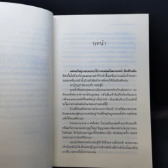 กลิ่นแก้วทวิกาล - ไพลินภัทร รูปที่ 10