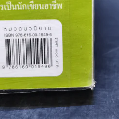 กลิ่นแก้วทวิกาล - ไพลินภัทร รูปที่ 13