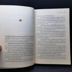 ปฐพีเล่ห์รัก + ดวงใจอัคนี + วายุภัคมนตรา รูปที่ 12