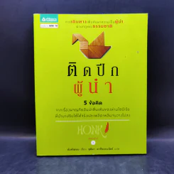 ติดปีกผู้นำ - อันซังฮอน รูปที่ 1