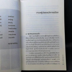 เล่าเรื่องผู้นำ - วิษณุ เครืองาม รูปที่ 11