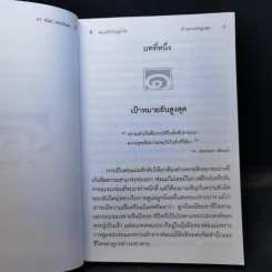 พ่อแม่ไม่ได้อยู่ค้ำฟ้า - ดร.ชนิสา อรรถจินดา รูปที่ 13
