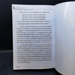 สมบัติพญานาคราช - อ.ลักษณ์ เรขานิเทศ โหรฟันธง รูปที่ 13