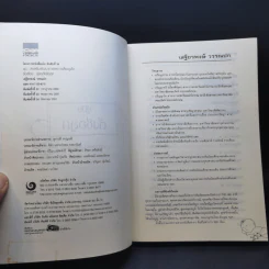 คู่มือตั้งชื่อลูก - เสฐียรพงษ์ วรรณปก รูปที่ 8