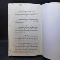 คู่มือตั้งชื่อลูก - เสฐียรพงษ์ วรรณปก รูปที่ 12