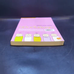 คู่มือตั้งชื่อลูก - เสฐียรพงษ์ วรรณปก รูปที่ 4