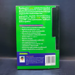 เจาะระบบถอดรหัส How To Hack - ทศพล กนกนุวัตร์ รูปที่ 2