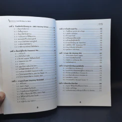 เจาะระบบถอดรหัส How To Hack - ทศพล กนกนุวัตร์ รูปที่ 10