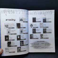 ดุจนาวากลางมหาสมุทร - คุณหญิงจำนงศรี รัตนิน (หาญเจนลักษณ์) รูปที่ 12