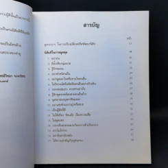 คนนิสัยดี - ศ.ดร.นายแพทย์วิทยา นาควัชระ จิตแพทย์ รูปที่ 10
