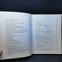 คนนิสัยดี - ศ.ดร.นายแพทย์วิทยา นาควัชระ จิตแพทย์ รูปที่ 12
