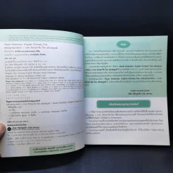 Visual Dictionary English-Chinese-Thai พจนานุกรมภาพถ่าย 3 ภาษา อังกฤษ-จีน-ไทย ฉบับสมบูรณ์ รูปที่ 8