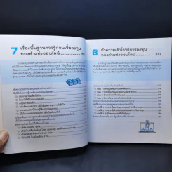ซื้อ-ขาย ทอง ออนไลน์ - สุเทพ โลหณุต รูปที่ 12