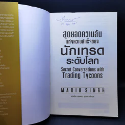 สุดยอดความลับแห่งความสำเร็จของนักเทรดระดับโลก - Mario Singh รูปที่ 8