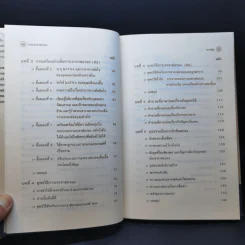 กลยุทธ์การเจรจาต่อรอง - Harvard Business Essentials รูปที่ 12