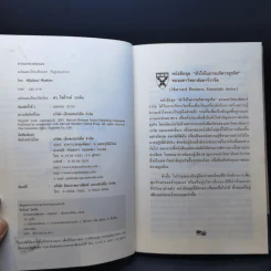 กลยุทธ์การเจรจาต่อรอง - Harvard Business Essentials รูปที่ 9