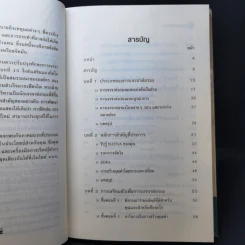 กลยุทธ์การเจรจาต่อรอง - Harvard Business Essentials รูปที่ 11