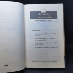 กลยุทธ์การเจรจาต่อรอง - Harvard Business Essentials รูปที่ 14