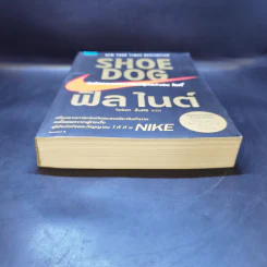 Shoe Dog ฟิล ไนต์ - Phil Knight รูปที่ 4