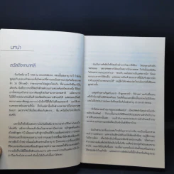 แผน 9 ขั้น ปั้นคุณเป็นเศรษฐี - Roger James Hamilton รูปที่ 11