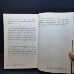 แผน 9 ขั้น ปั้นคุณเป็นเศรษฐี - Roger James Hamilton รูปที่ 13
