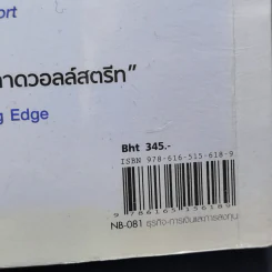 เทรดแบบเซียนหุ้น ให้ได้กำไรขั้นเทพ - Mark Minervini (มาร์ค มิเนอร์วินี) รูปที่ 14