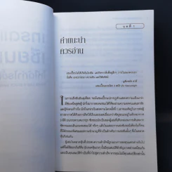 เทรดแบบเซียนหุ้น ให้ได้กำไรขั้นเทพ - Mark Minervini (มาร์ค มิเนอร์วินี) รูปที่ 12