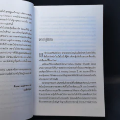 เทรดแบบเซียนหุ้น ให้ได้กำไรขั้นเทพ - Mark Minervini (มาร์ค มิเนอร์วินี) รูปที่ 9
