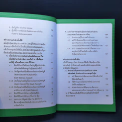คู่มือเล่นหุ้นฉบับ ใครๆก็เล่นหุ้นให้รวยได้ง่ายๆ รูปที่ 13
