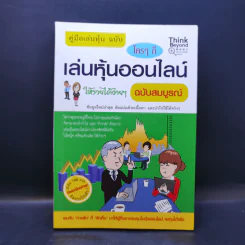 คู่มือเล่นหุ้นฉบับ ใครๆก็เล่นหุ้นให้รวยได้ง่ายๆ รูปที่ 1