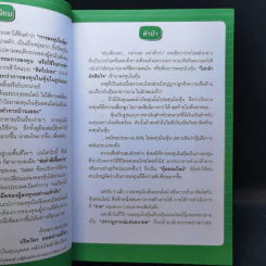 คู่มือเล่นหุ้นฉบับ ใครๆก็เล่นหุ้นให้รวยได้ง่ายๆ รูปที่ 10