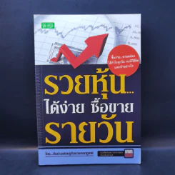รวยหุ้นได้ง่าย ซื้อขายรายวัน - ทีมข่าวเศรษฐกิจบางกอกทูเดย์