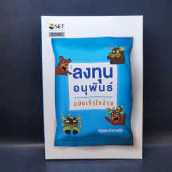 ลงทุนอนุพันธ์ ฉบับเข้าใจง่าย - ณัฐพล คำถาเครือ รูปที่ 1