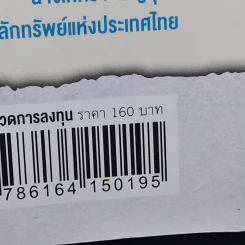 หุ้นกลุ่มบริการรับเหมาก่อสร้าง - ประสิทธิ์ รัตนกิจกมล รูปที่ 12