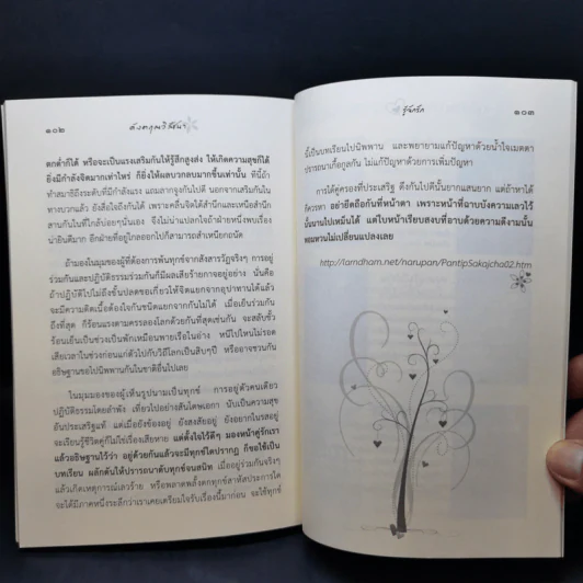 ดังตฤณวิสัชนา ฉบับรู้จักรัก รูปที่ 11