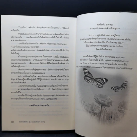 ซาตานไร้หัวใจ - กันทรากร รูปที่ 11