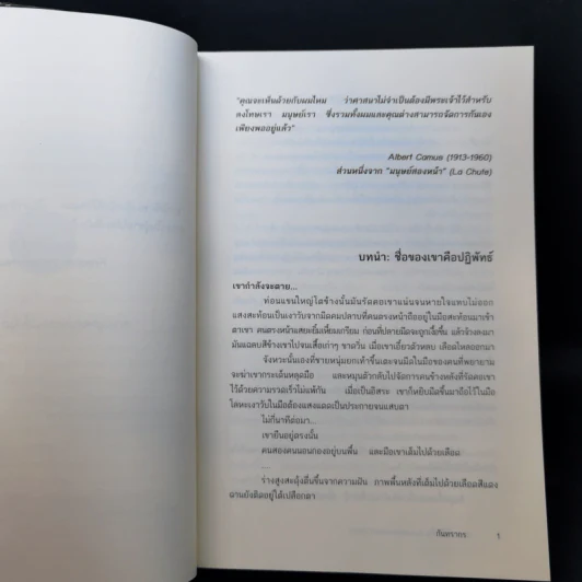 ซาตานไร้หัวใจ - กันทรากร รูปที่ 9