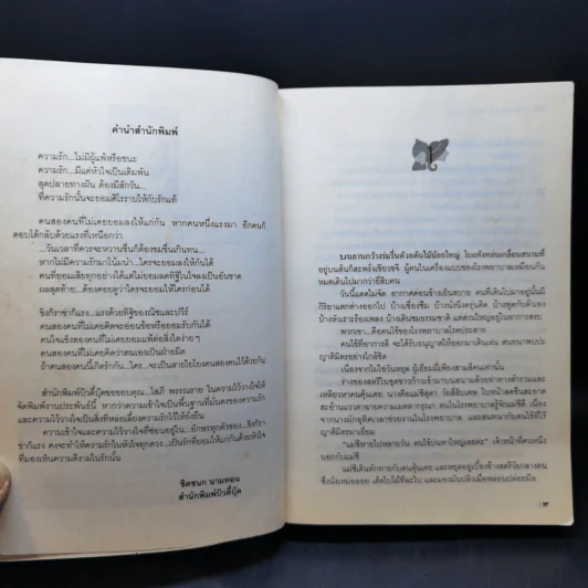 ขิงก็ราข่าก็แรง - โสภี พรรณราย รูปที่ 9