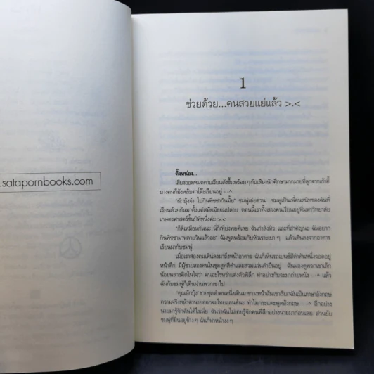 มาเฟียที่รัก - นู๋ผักบุ้ง รูปที่ 9